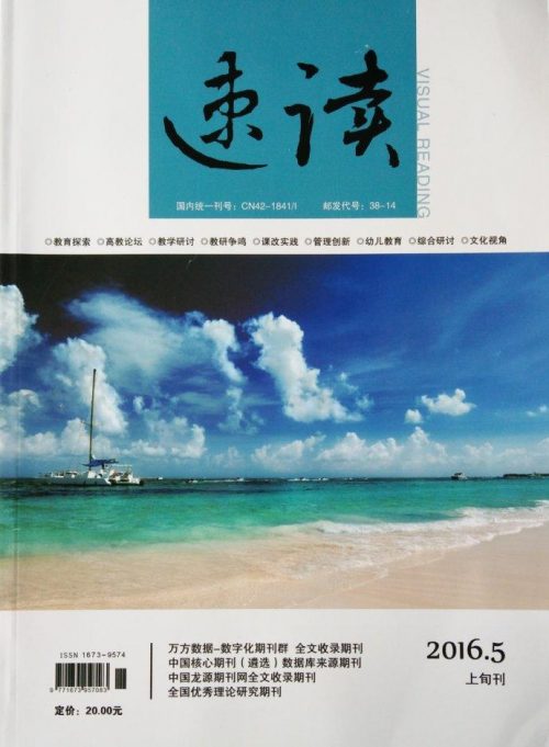 速读期刊杂志封面实拍图 速读期刊杂志封面实拍图