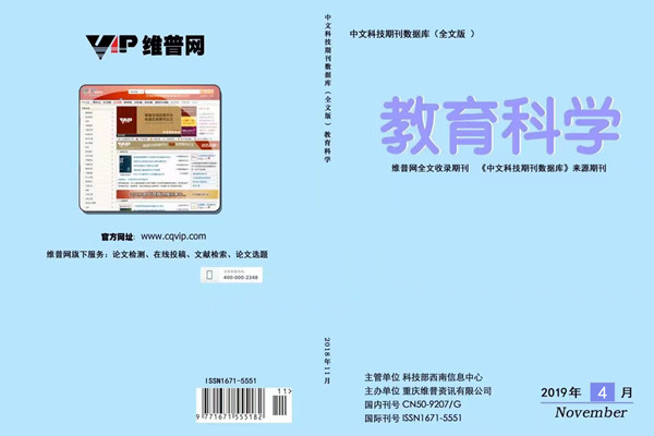 教育科学期刊杂志封面图片 教育科学期刊杂志封面图片
