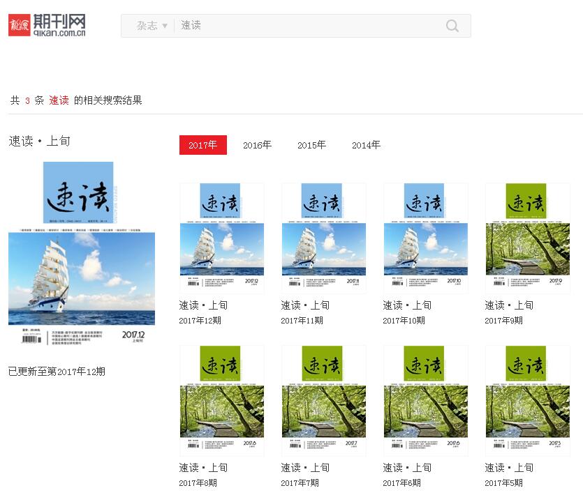 《速读》期刊在龙源期刊网上的截图 《速读》期刊在龙源期刊网上的截图