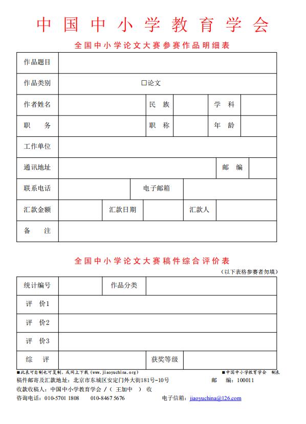 2018教育类论文比赛作品参赛明细表