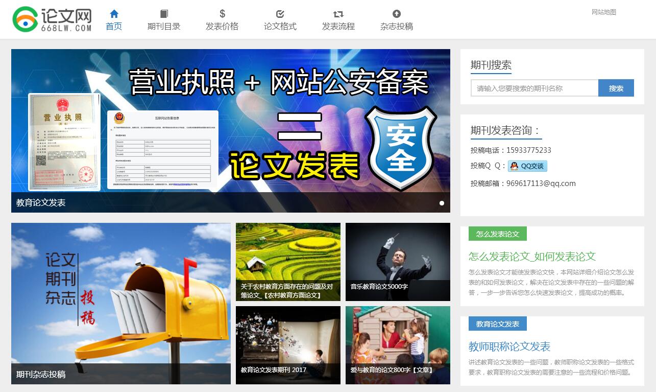 教育论文网免费论文