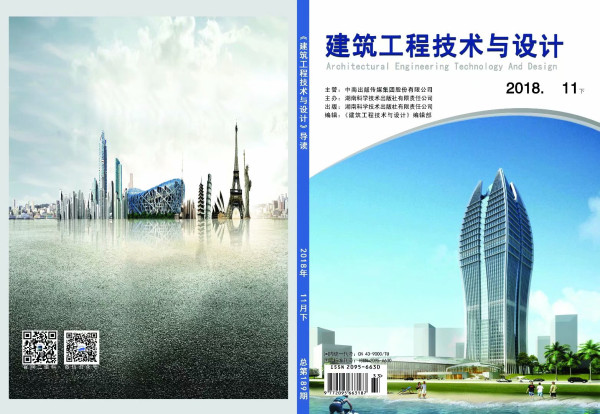 建筑工程技术与设计杂志封面图片 建筑工程技术与设计杂志封面图片