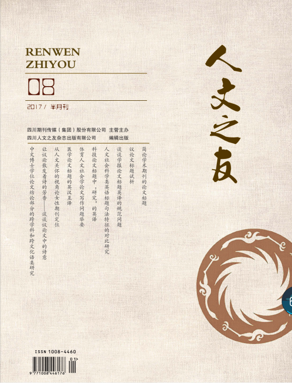 人文之友杂志封面图片 人文之友杂志封面图片