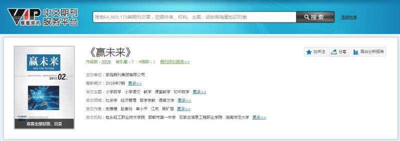 赢未来期刊杂志维普期刊网可查截图 赢未来期刊杂志维普期刊网可查截图