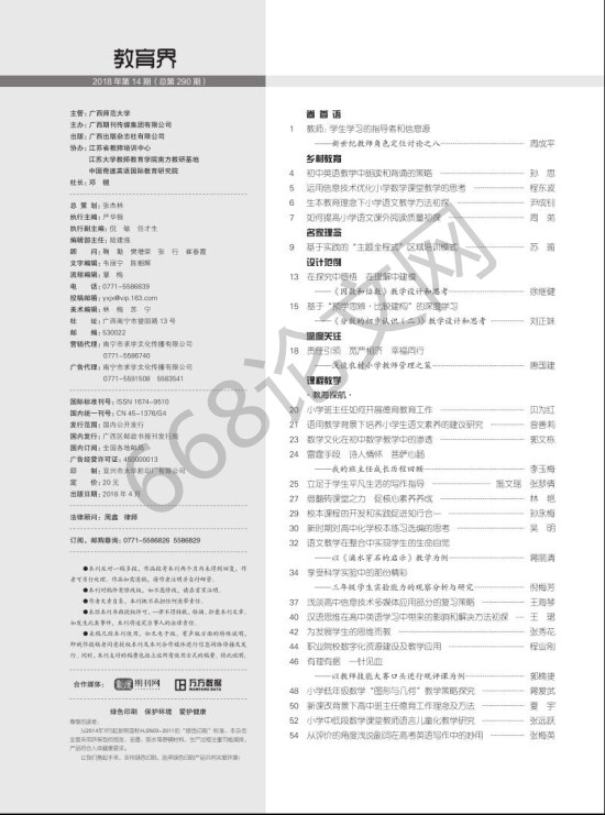 教育界杂志目录图片 教育界杂志目录图片