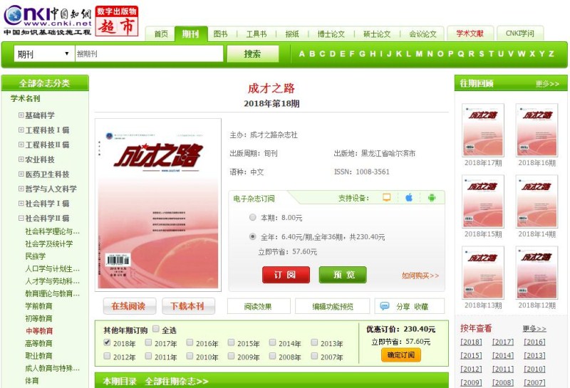 成才之路杂志知网可查截屏