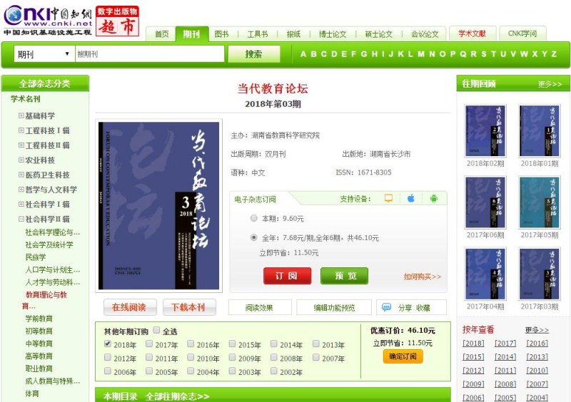 当代教研论丛杂志中国知网收录截图 当代教研论丛杂志中国知网收录截图