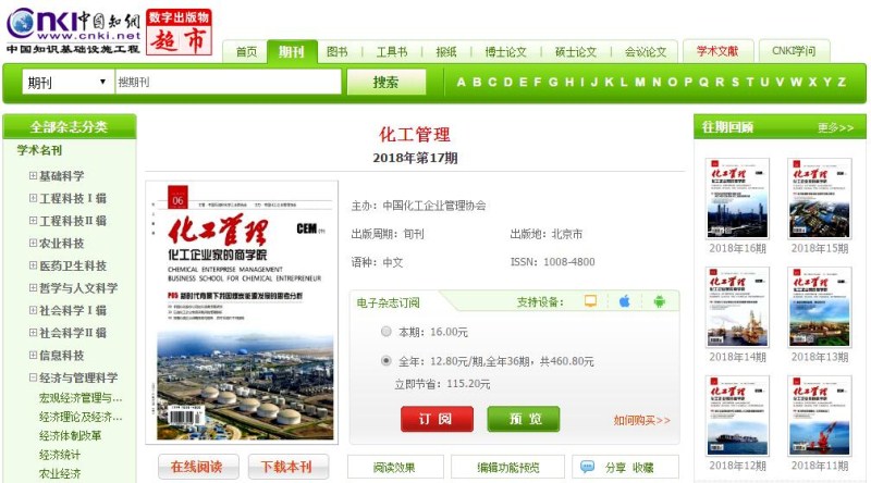 化工管理知网可查截图 化工管理知网可查截图