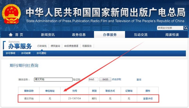 语文天地杂志新闻出版总署可查截图 语文天地杂志新闻出版总署可查截图