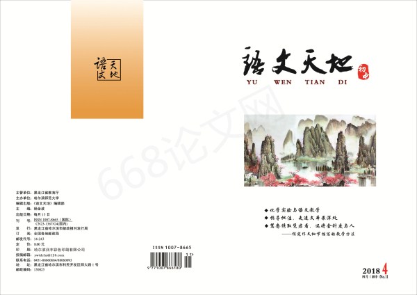 语文天地杂志封面图片 语文天地杂志封面图片