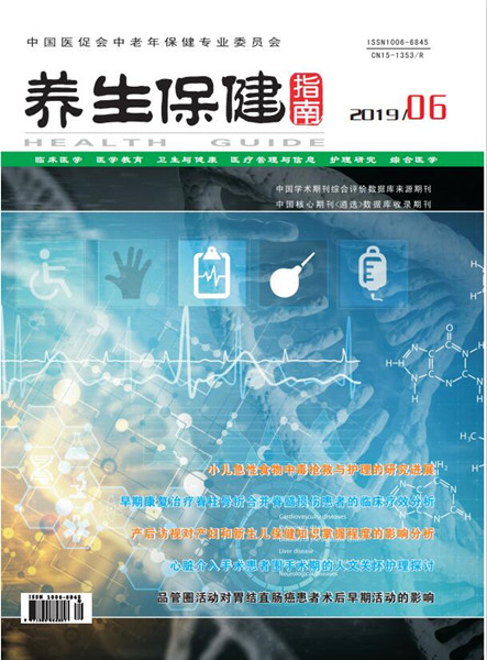 养生保健指南杂志封面图片 养生保健指南杂志封面图片
