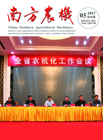 南方农机期刊杂志封面
