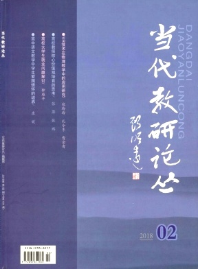 当代教研论丛杂志封面图片 当代教研论丛杂志封面图片