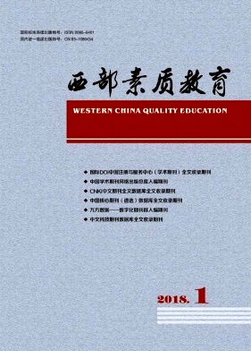 西部素质教育杂志封面图片 西部素质教育杂志封面图片