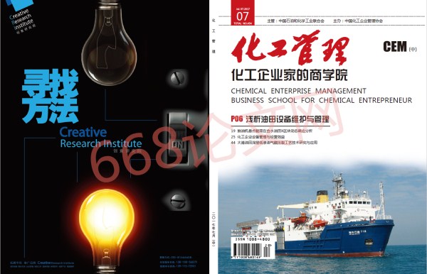 化工管理期刊杂志封面图片 化工管理期刊杂志封面图片