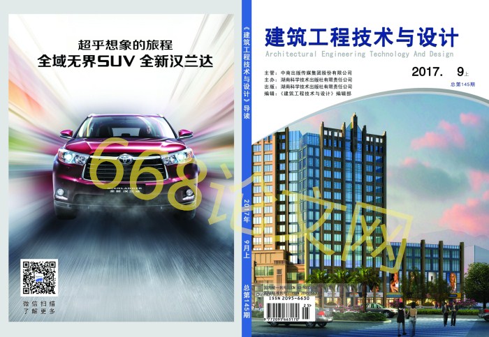 建筑工程技术与设计杂志封面图片 建筑工程技术与设计杂志封面图片