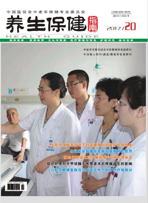 养生保健指南杂志封面图片 养生保健指南杂志封面图片