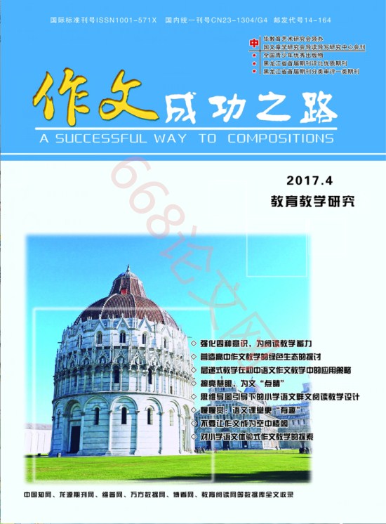 作文成功之路杂志封面图片 作文成功之路杂志封面图片