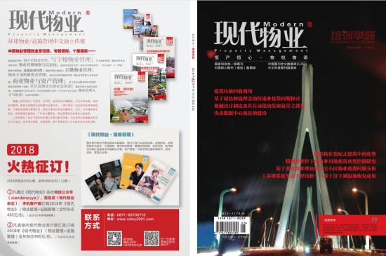 现代物业杂志封面图片 现代物业杂志封面图片