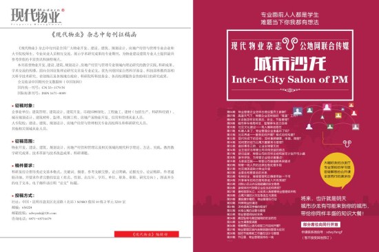 现代物业杂志封面图片 现代物业杂志封面图片