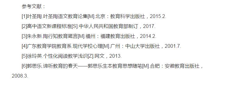 论文参考文献样式图片 论文参考文献样式图片