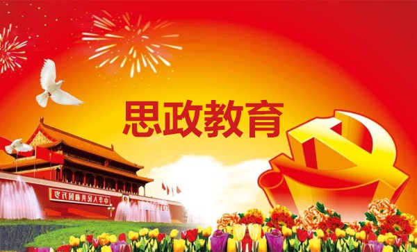 思政教育论文发表网 思政教育论文发表网