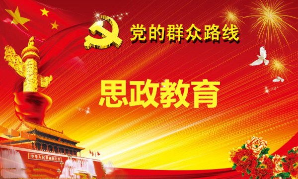 思政教育论文发表 思政教育论文发表