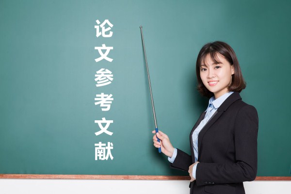 论文参考文献 论文参考文献