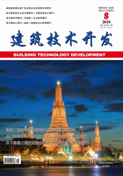 建筑技术开发杂志封面图片 建筑技术开发杂志封面图片