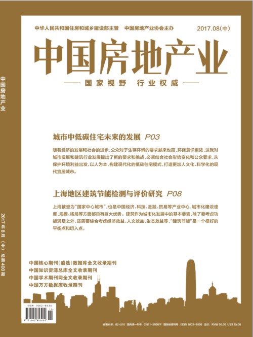 中国房地产业杂志封面图片 中国房地产业杂志封面图片