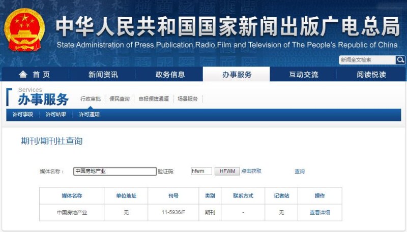 新闻出版总署可查截图 新闻出版总署可查截图