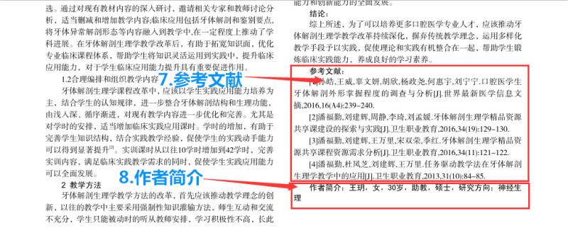 发表论文格式模图片 发表论文格式模图片
