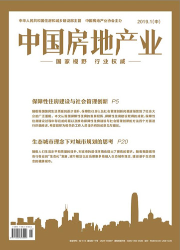 中国房地产业杂志封面图片 中国房地产业杂志封面图片