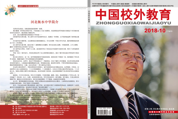 中国校外教育杂志2018年期刊封面图片 中国校外教育杂志2018年期刊封面图片
