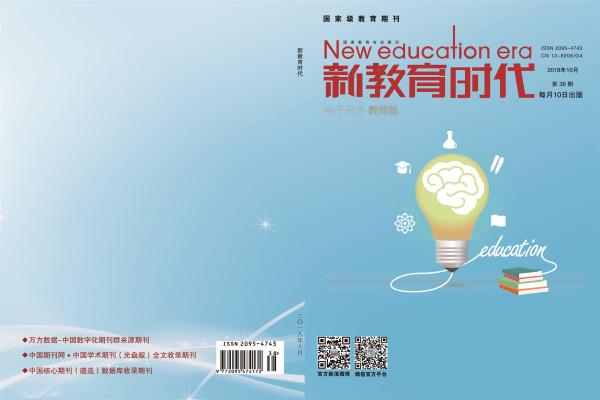 新教育时代杂志教师版封面图片