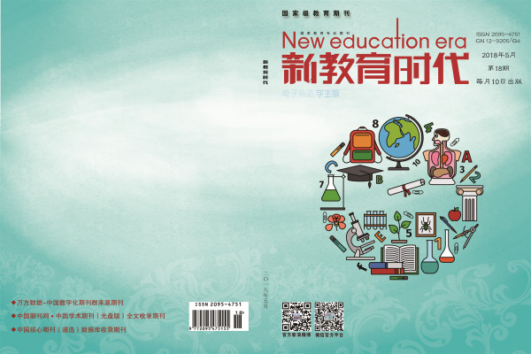 新教育时代杂志学生版封面图片