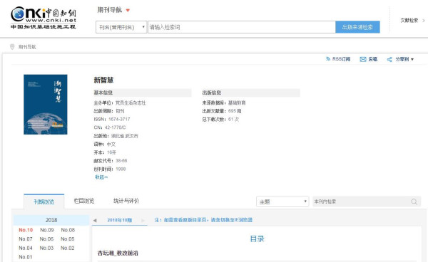 《新智慧》杂志知网收录截图