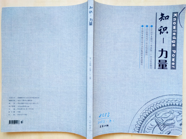 《知识-力量》杂志封面图片 《知识-力量》杂志封面图片
