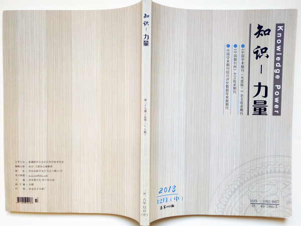 《知识-力量》杂志封面图片 《知识-力量》杂志封面图片