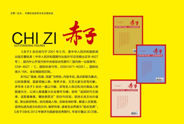 赤子期刊简介 赤子期刊简介