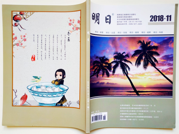 明日杂志_版面费价格【发表费用】 明日杂志_版面费价格【发表费用】