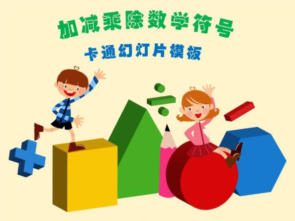 小学数学论文_3000字【免费】论文范文 小学数学论文_3000字【免费】论文范文