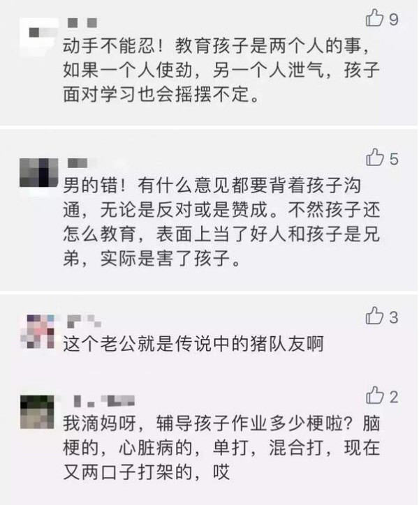 陪娃写作业遭打事件 陪娃写作业遭打事件