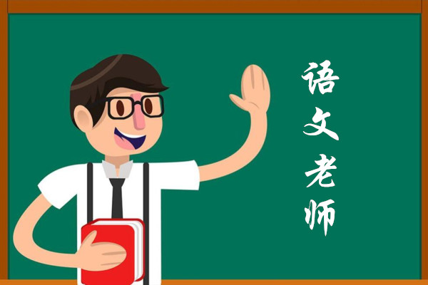 语文教师论文投稿【免费审稿】 语文教师论文投稿【免费审稿】