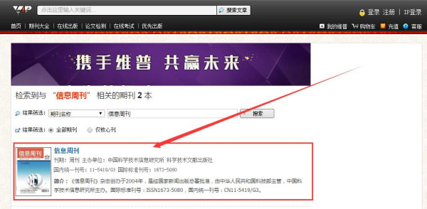 维普网杂志可查截图 维普网杂志可查截图