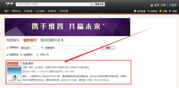 维普网杂志可查截图