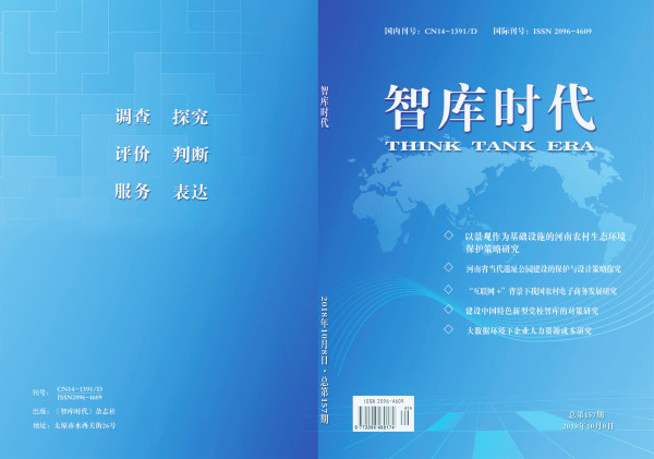 智库时代杂志封面图片 智库时代杂志封面图片