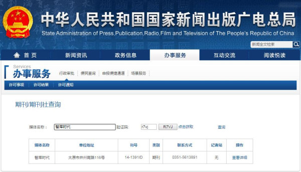 新闻出版总署可查截屏图片