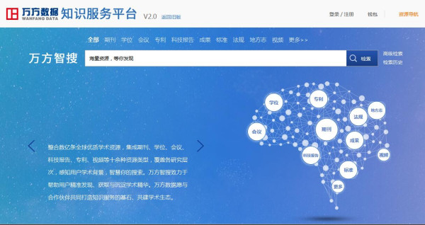 万方文章查询指导图片 万方文章查询指导图片