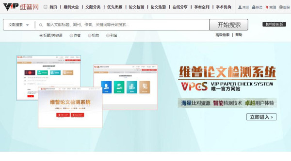 维普网论文查询指导图片 维普网论文查询指导图片
